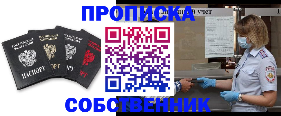 пропишу в квартире в Белгородской области