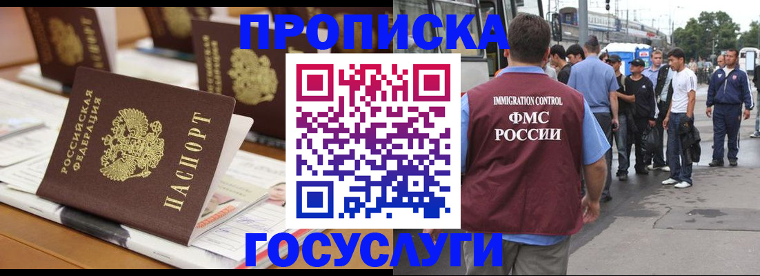 прописка для работы в Белгородской области